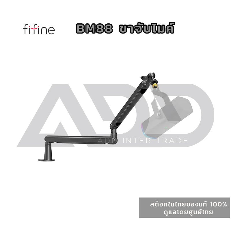 ขาจับไมค์ FIFINE BM88 LOW-PROFILE MICROPHONE ARM STAND