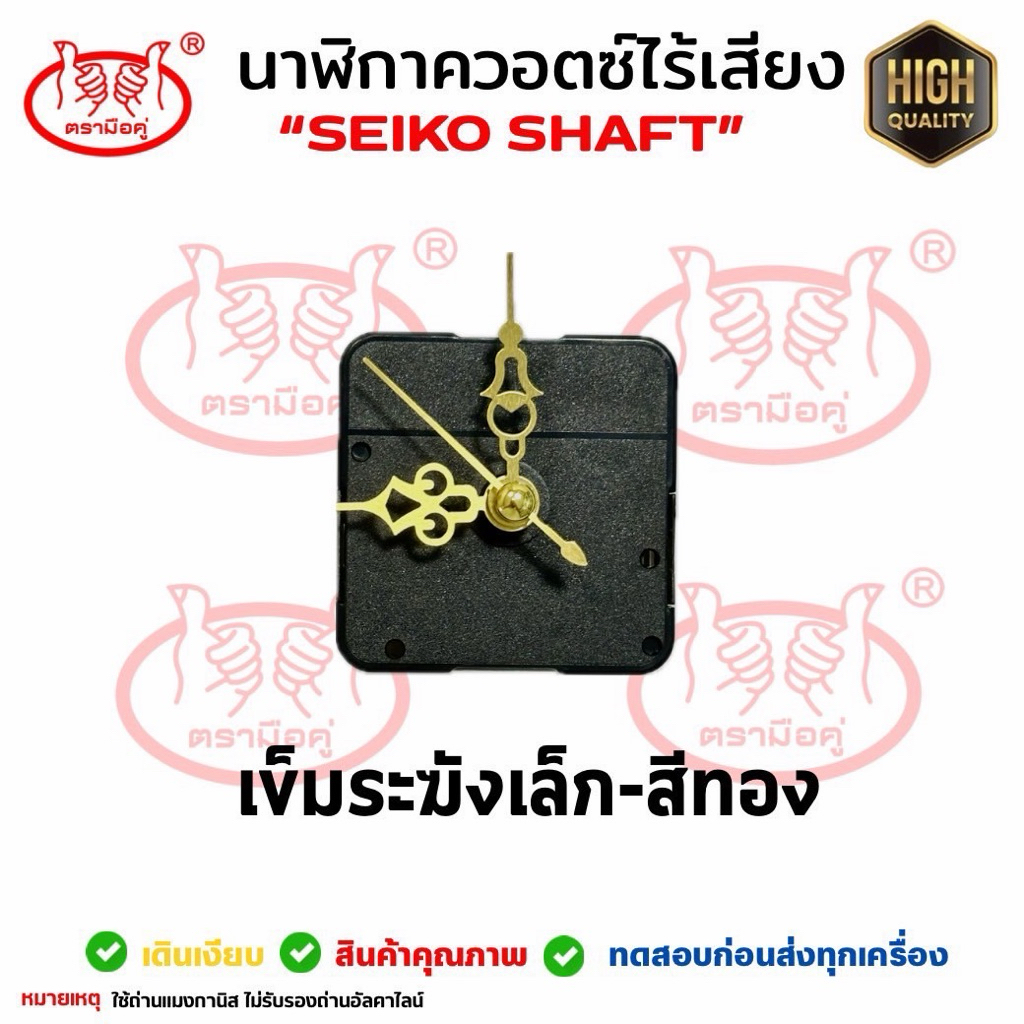 เครื่องนาฬิกา DIY ❤️เข็มโรมันจิ๋ว-ดำ/ทอง❤️❤️เข็มระฆังทอง❤️เดินเรียบ และเดินกระตุก "Seiko Shaft" **ไม่รองรับถ่านอัลคาไลน์