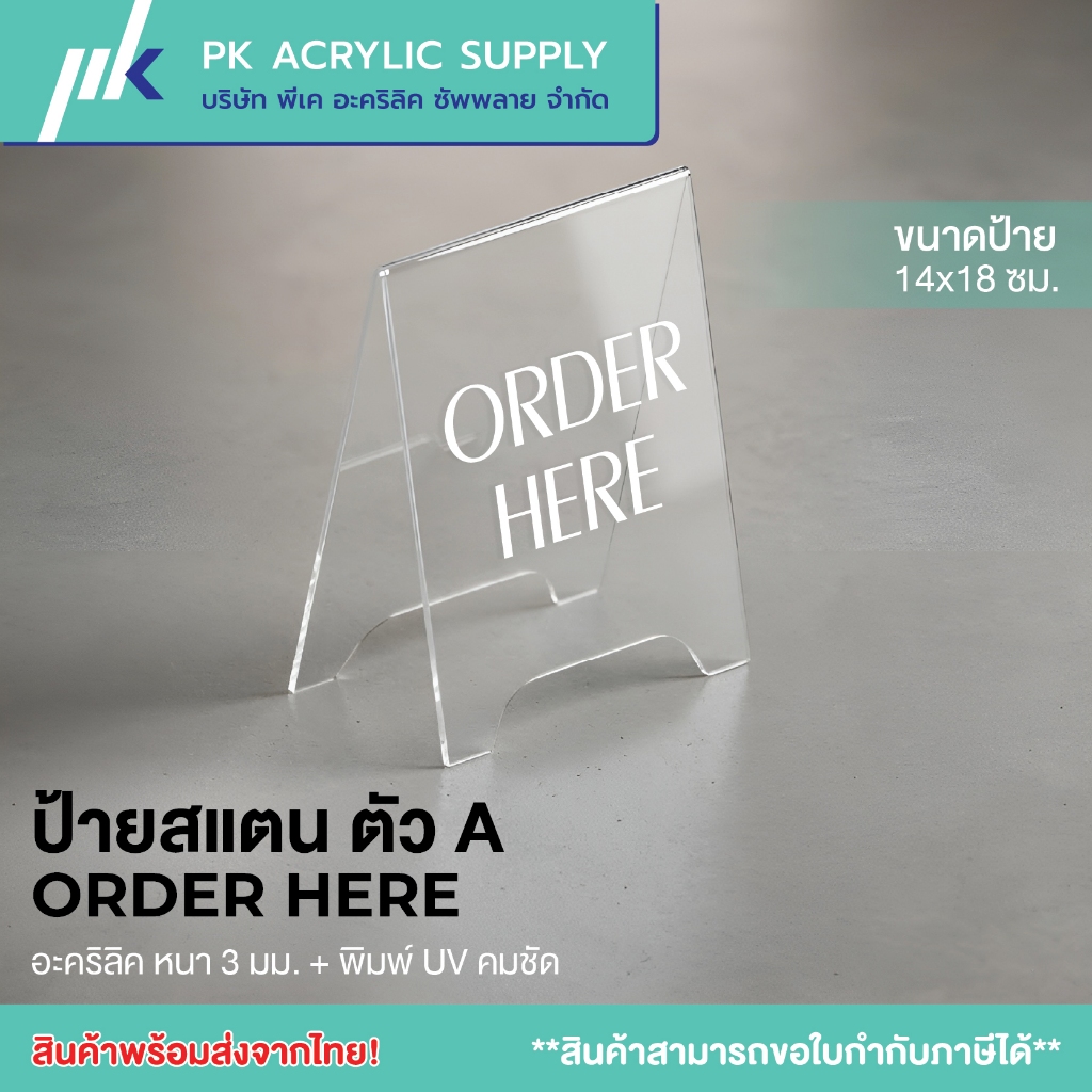 ป้าย ORDER HERE /  PICK UP HERE ตั้งโต๊ะ แบบหน้าเดียว
