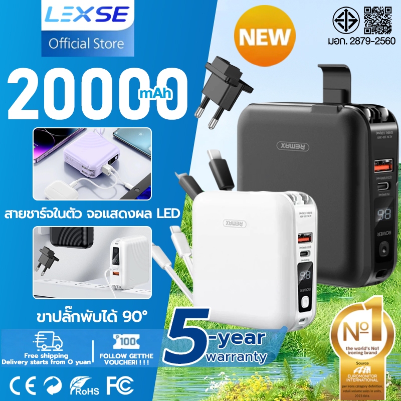 รับประกัน 2ปี LEXSE แบตเตอรี่สำรอง แบตสำรอง 20000mAh เพาเวอร์แบงค์ ป้องกันกระแสไฟเกิน All in one QC 18W