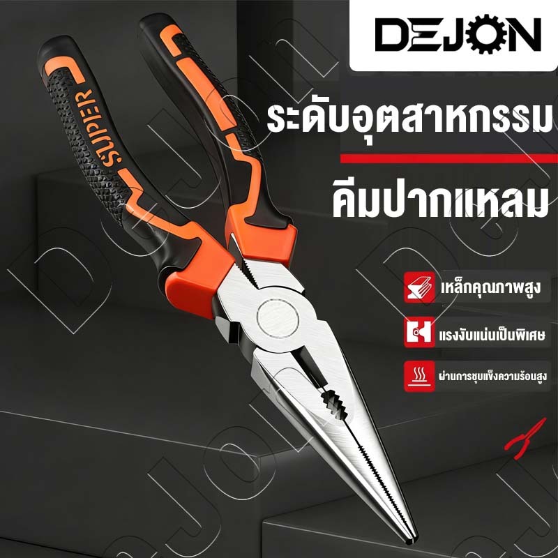 คีมปากแหลม 6/8นิ้ว หนีบได้ไร้รอย คีมจับปากแหลม สินค้างานคุณภาพเหล็กกล้าคาร์บอน เเข็งเเรง ทนทา คีมอเนกประสงค์