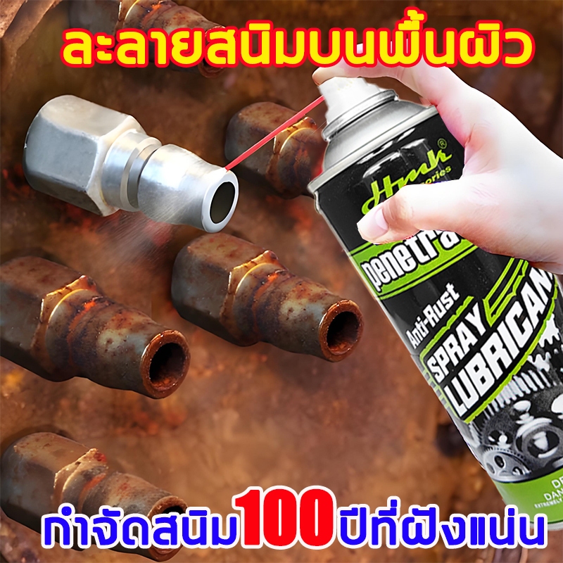 HMKสเปรย์ขจัดสนิม450ML สูตรเข้มข้น กำจัดสนิม100 ปีที่ฝังแน่น สเปรย์กำจัดสนิม น้ำยาล้างสนิม