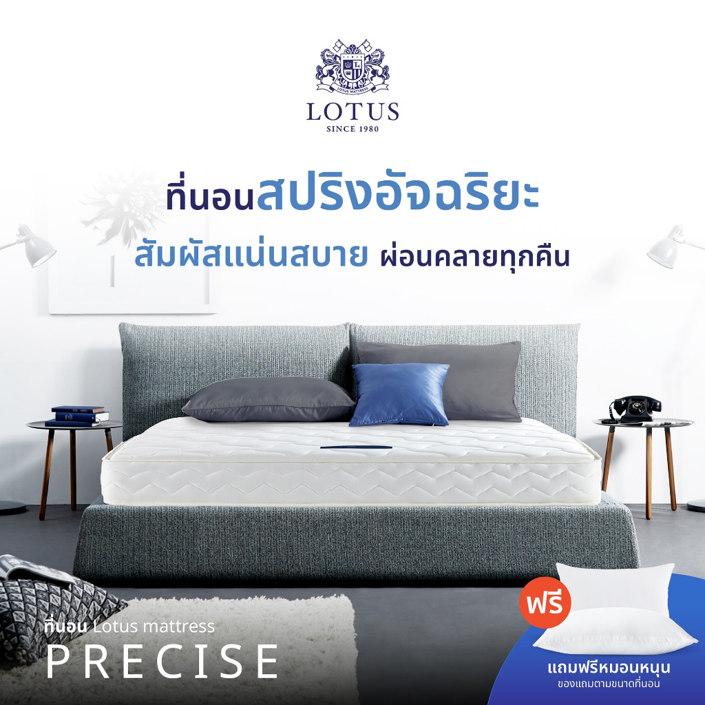 LOTUS รุ่น Precise I ที่นอนอันดับ 1 ของคนชอบนอนแน่นสบาย ลดอาการปวดหลัง บอกลาปัญหาภูมิแพ้