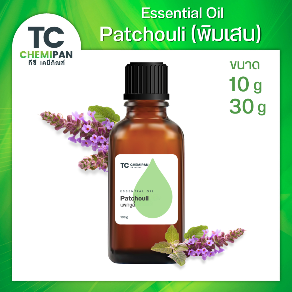 น้ำมันหอมระเหยบริสุทธิ์100% พิมเสน แพทชูลี่ (Patchouli Essential oil) กลิ่นหรู สดชื่น ขวดอโรม่ารูหยด ขนาด 10,30 กรัม
