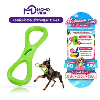 MOMOVIDA ห่วงยางกัดสำหรับสุนัข  แข็งแรง ทนทาน วัสดุ EVA ปลอด…