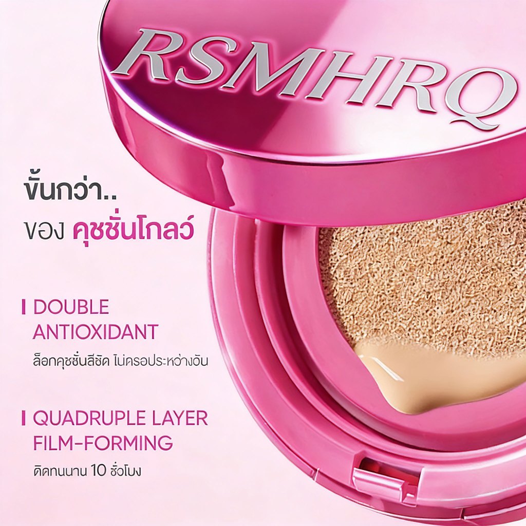 [NEW] RSMHO Cover Glow Perfect Cushion โกลว์ ปกปิดจัดเต็ม กันน้ำกันเหงื่อ ติดทนคุมมันนาน 12 ชั่วโมงชม กระจ่างใส ชุ่มชื้น