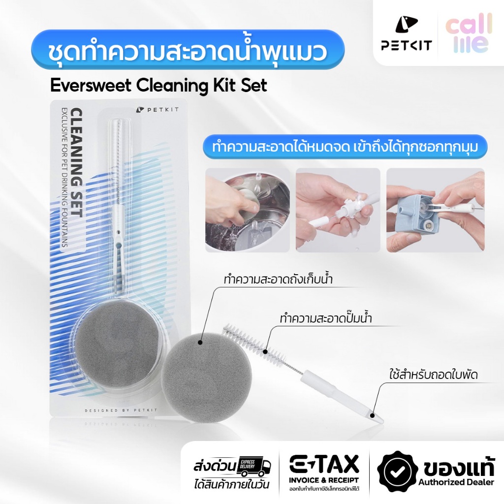 PETKIT Eversweet Cleaning Kit Set ชุดทำความสะอาดน้ำพุแมว รุ่นใหม่ ทำความสะอาดได้ทุกรุ่น