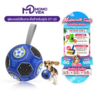 MOMOVIDA  ลูกบอลสุนัข ของเล่นสำหรับออกกำลังกายและฝึกสุนัข ขอ…