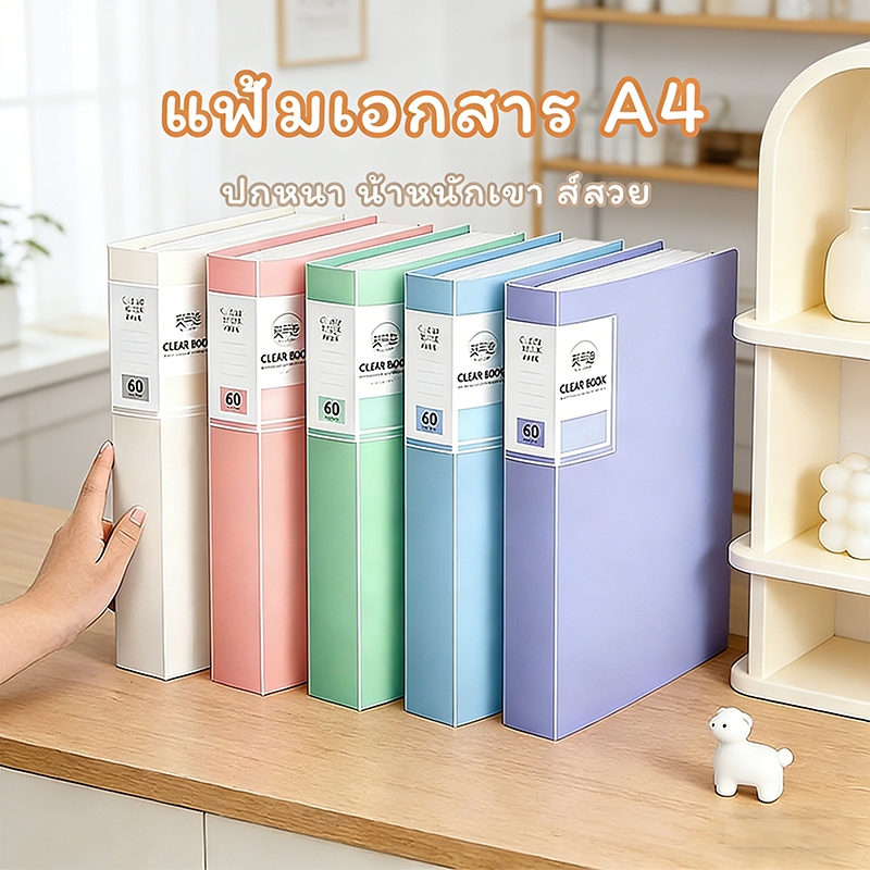แฟ้มเอกสาร A4 หลายชั้น 30/40/60 ช่อง กันน้ำ วัสดุ PP แข็งแรงทนทาน อุปกรณ์สำนักงาน