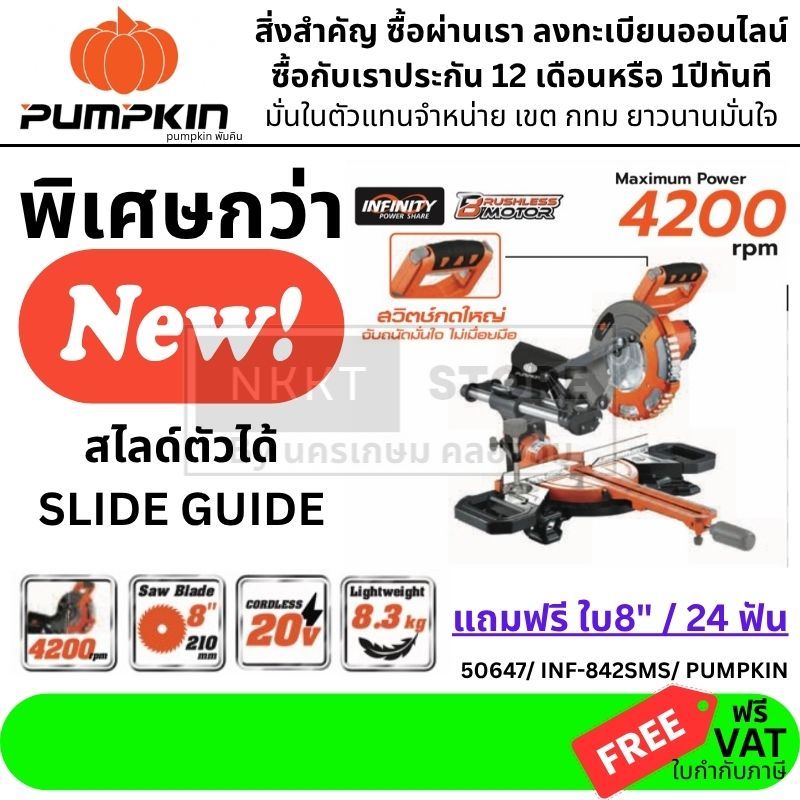 ถูกที่สุด เลื่อยองศาสไลด์ไร้สาย 8 นิ้ว 20V Brushless รุ่น INF-842SMS | 50647 PUMPKIN Sliding Miter Saw