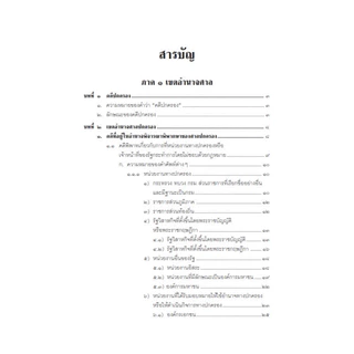 คำอธิบายการฟ้องและการดำเนินคดีในศาลปกครอง ภาค 1 เขตอำนาจศาล อำพน เจริญชีวินทร์