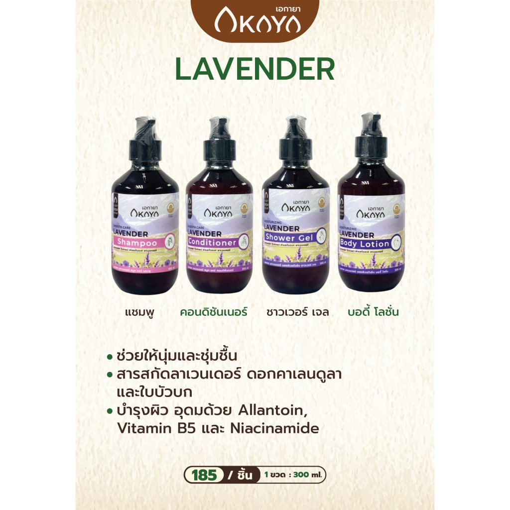AKAYA Lavender Series