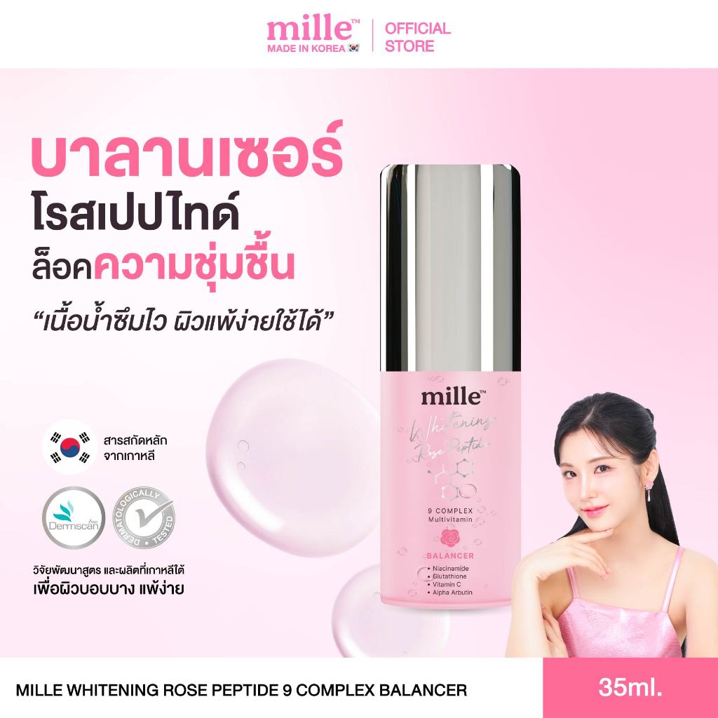 MILLE WHITENING ROSE PEPTIDE 9 COMPLEX BALANCER 35 ml. มิลเล่ น้ำตบ บาลานเซอร์ ล็อคความชุ่มชื้น