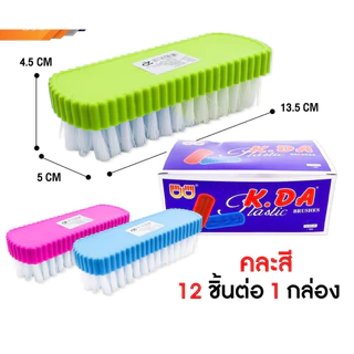 (แพคโหล12ชิ้น) แปรงซักผ้า 5แบบ พลาสติก , ไม้ , ทรงเตารีด ราคาส่ง สินค้าทำราคา