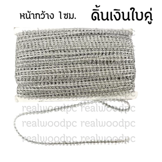 แถบดิ้น ดิ้นทอง ดิ้นเงิน ใบเฟิร์น ใบคู่ กลางดอก ราคาต่อ 1 เมตร งานปัก ตกแต่ง ประดิษฐ์ ลวดลายผ้า หรูหรา KJ