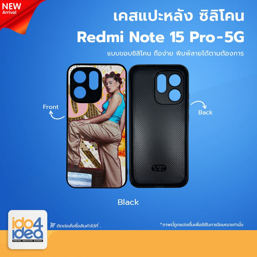 [ IDO4IDEA ] เคสแปะหลัง เปล่าสำหรับพิมพ์ภาพรุ่น Redmi Note 15 Pro 5G ซิลิโคน สีดำ (พร้อมแผ่นพิมพ์ภาพ)