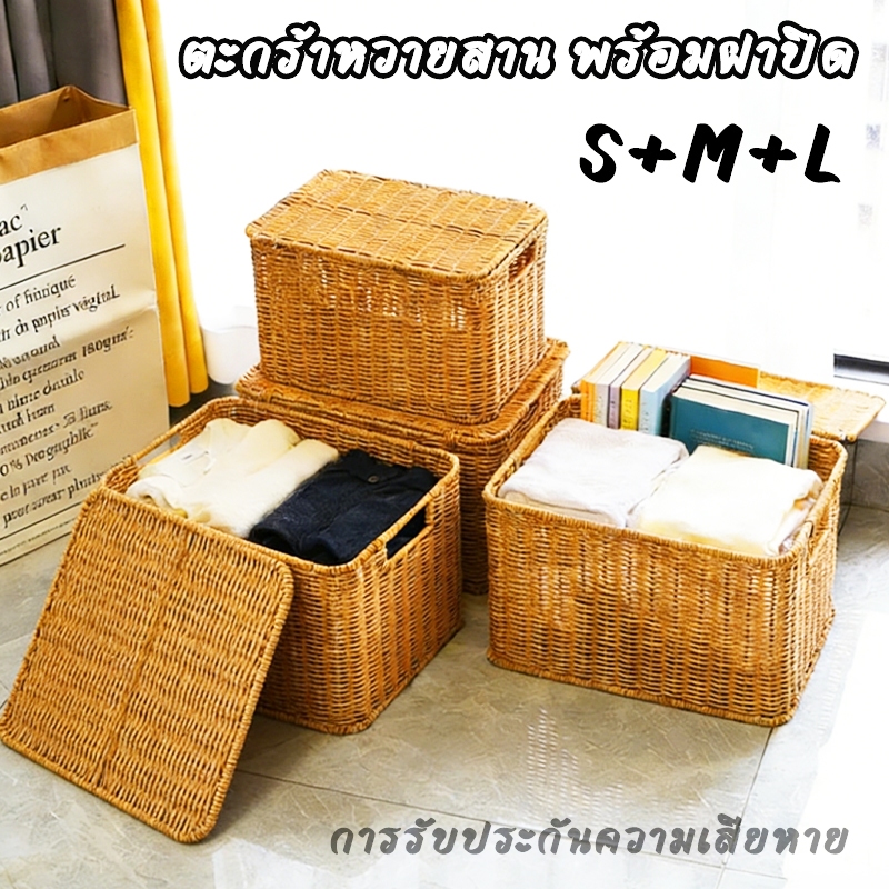 S/M/L ตะกร้าหวายสาน พร้อมฝาปิด กล่องใส่ของ สำหรับการจัดเก็บของ แข็งแรงไม่เสียรูป ทําความสะอาดง่าย