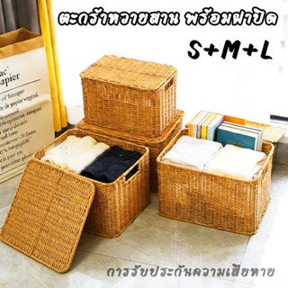 S/M/L ตะกร้าหวายสาน พร้อมฝาปิด กล่องใส่ของ สำหรับการจัดเก็บข…