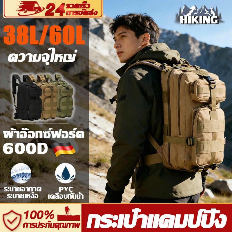 38L/60Lกระเป๋าเป้สะพายหลัง กระเป๋าเป้ทหาร กระเป๋าเดินป่า ทนต่อการสึกหรอ ตั้งแคมป์