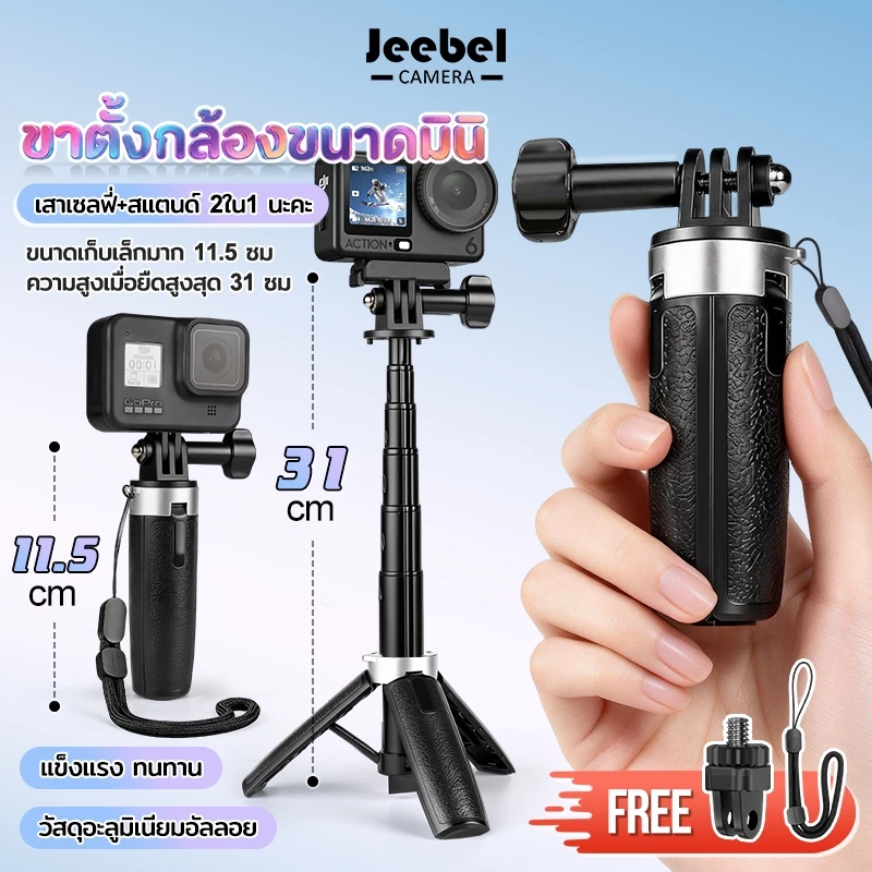 ขาตั้งกล้อง Action อลูมิเนียม GoPro DJI Insta360 ไม้เซลฟี่ 2in1 Mini Tripod พกพา ยืดหดได้ แข็งแรง กันสั่น ถ่าย Vlog