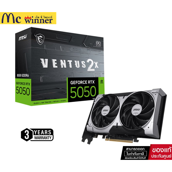 VGA (การ์ดแสดงผล) MSI GEFORCE RTX 5050 8G VENTUS 2X OC - 8GB GDDR6 ของแท้ศูนย์ไทย ประกัน 3 ปี