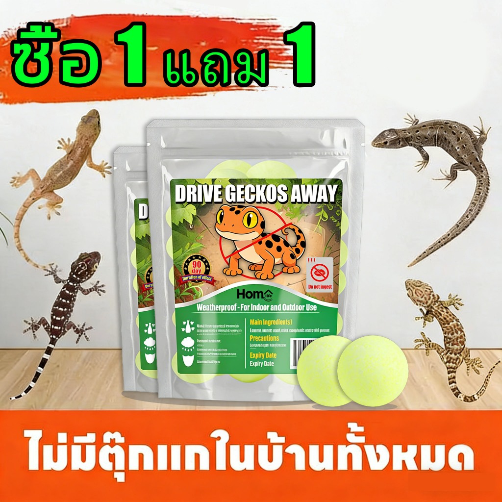 (ซื้อ 1 แถม 1) ไล่จิ้งจกออกไป ลูกบอลขับไล่จิ้งจก สูตรสารสกัดจากพืชธรรมชาติ ไม่มีสารพิษ ไม่ระคายเคือง ขับไล่ตุ๊กแกได้ยาวน