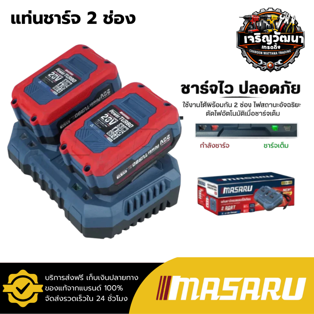 MASARU แท่นชาร์จแบตเตอรี่ 2 PORT รุ่น SSCS-145 ชาร์จ ได้ 2 ช่อง ชาร์จแบตเตอรี่ 5/10/15 CELL 20V