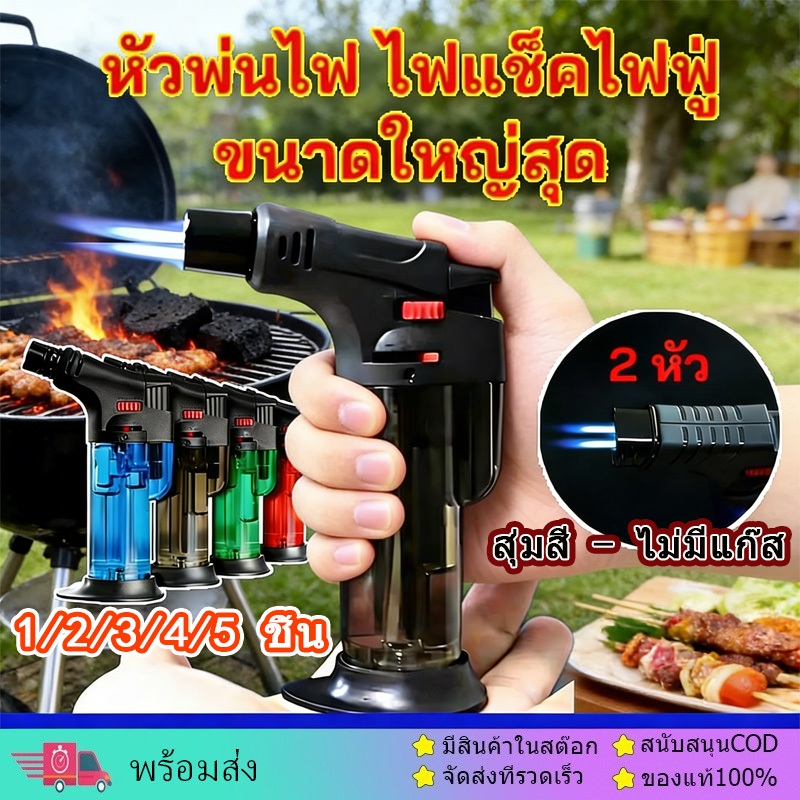 【COD】ไฟฟู่ไอพ่น 2 หัว ขนาดใหญ่สุด เติมแก๊สได้ มีีปุ่มล็อคป้องกันเด็กกดได้ ปรับความแรงได้ รุ่นอัพเกรดหัวพ่นไฟ(ไม่มีแก๊ส)