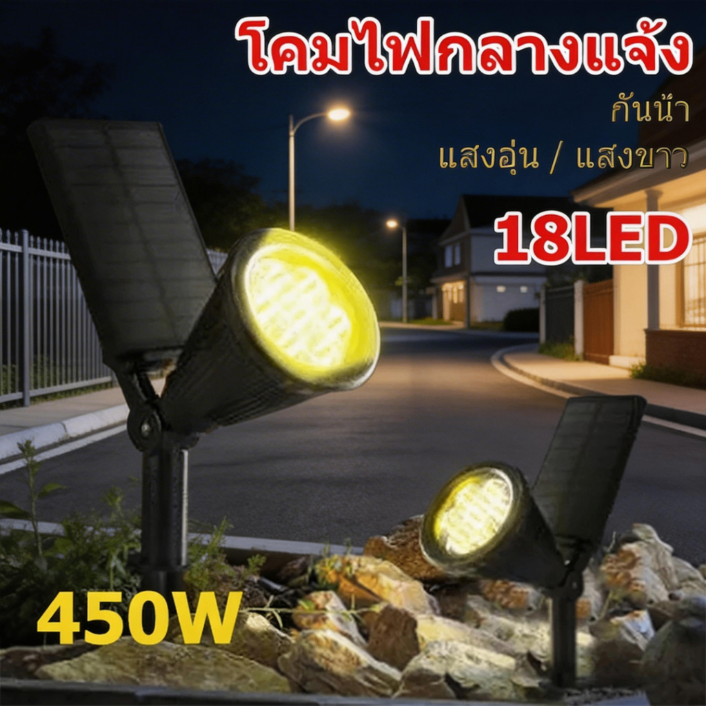 【พร้อมส่งจ้า】💡💡18LED ไฟสนามหญ้าโซล่าเซลล์ ปักดิน เหนี่ยวนำแสงอัตโนมัติ กันน้ำ IP65 0 ค่าไฟ สวยงาม ตกแต่งสวนเทศกาล