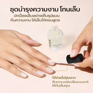 MEFA เสริมความแข็งแรงเล็บ ฟื้นฟูโปรตีน เล็บบางเสียหาย แห้งเร็ว ไม่ต้องใช้ UV 15ml