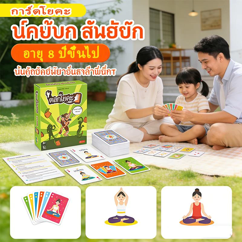 【เวอร์ชันไทย】ฮิตติดเทรนด์ไทย! Yogi โยคะการ์ดเกมสำหรับครอบครัว❤️กิจกรรมพ่อแม่ลูกยอดนิยม เล่นง่าย สนุกทั้งบ้าน 🎁เหมาะเป็นข