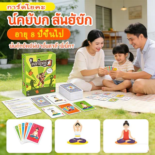 【เวอร์ชันไทย】ฮิตติดเทรนด์ไทย! Yogi โยคะการ์ดเกมสำหรับครอบครัว❤️กิจกรรมพ่อแม่ลูกยอดนิยม เล่นง่าย สนุกทั้งบ้าน 🎁เหมาะเป็นข