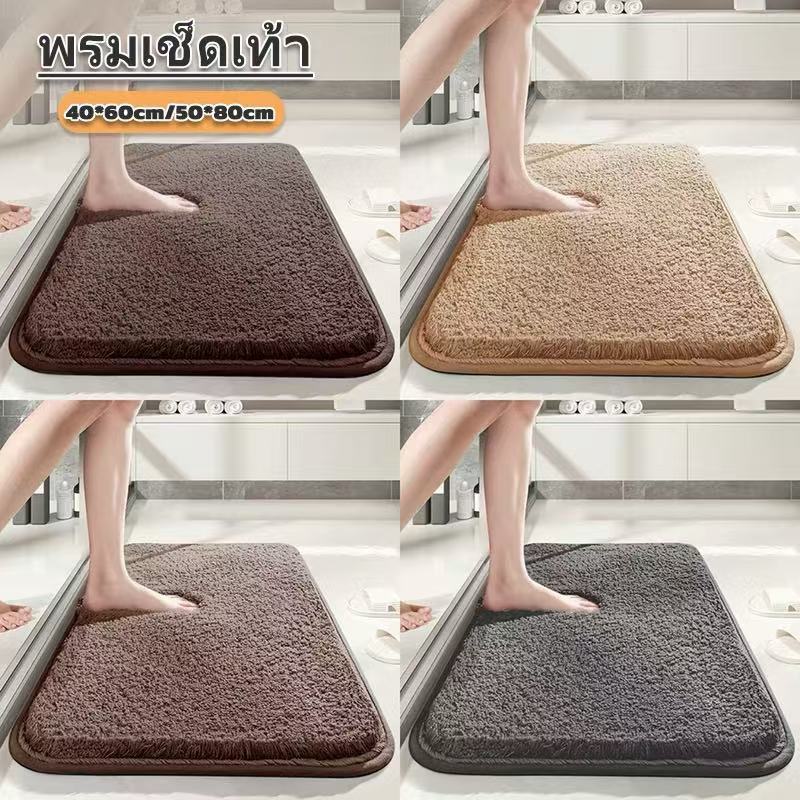 พรมเช็ดเท้า คุณภาพดี สีไม่ตก พรมห้องน้ํา นุ่มสบายเท้า กันลื่น ซับน้ำได้ดี ซักเครื่องได้ แบบแห้งเร็ว