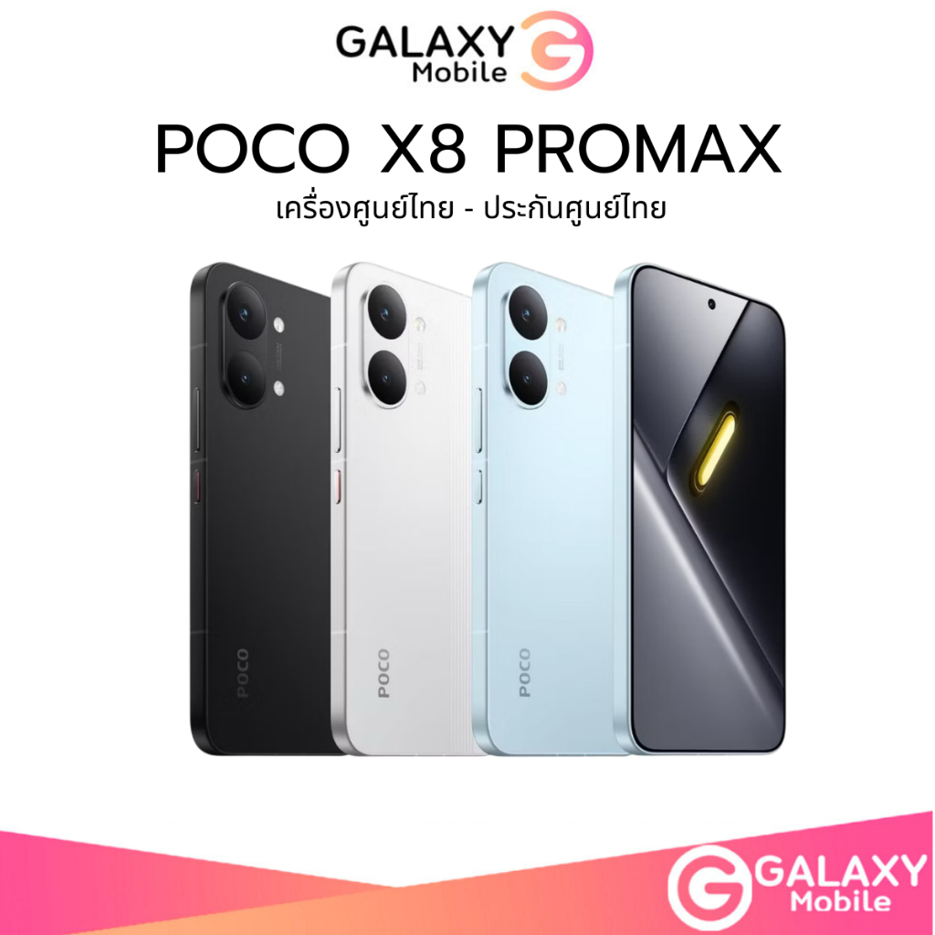 [New] POCO X8 PROMAX ชิปเรือธง Dimensity 9500s จอ AMOLED 1.5K 120Hz แบตใหญ่ 8,500mAh ศูนย์ไทย | Poco X8