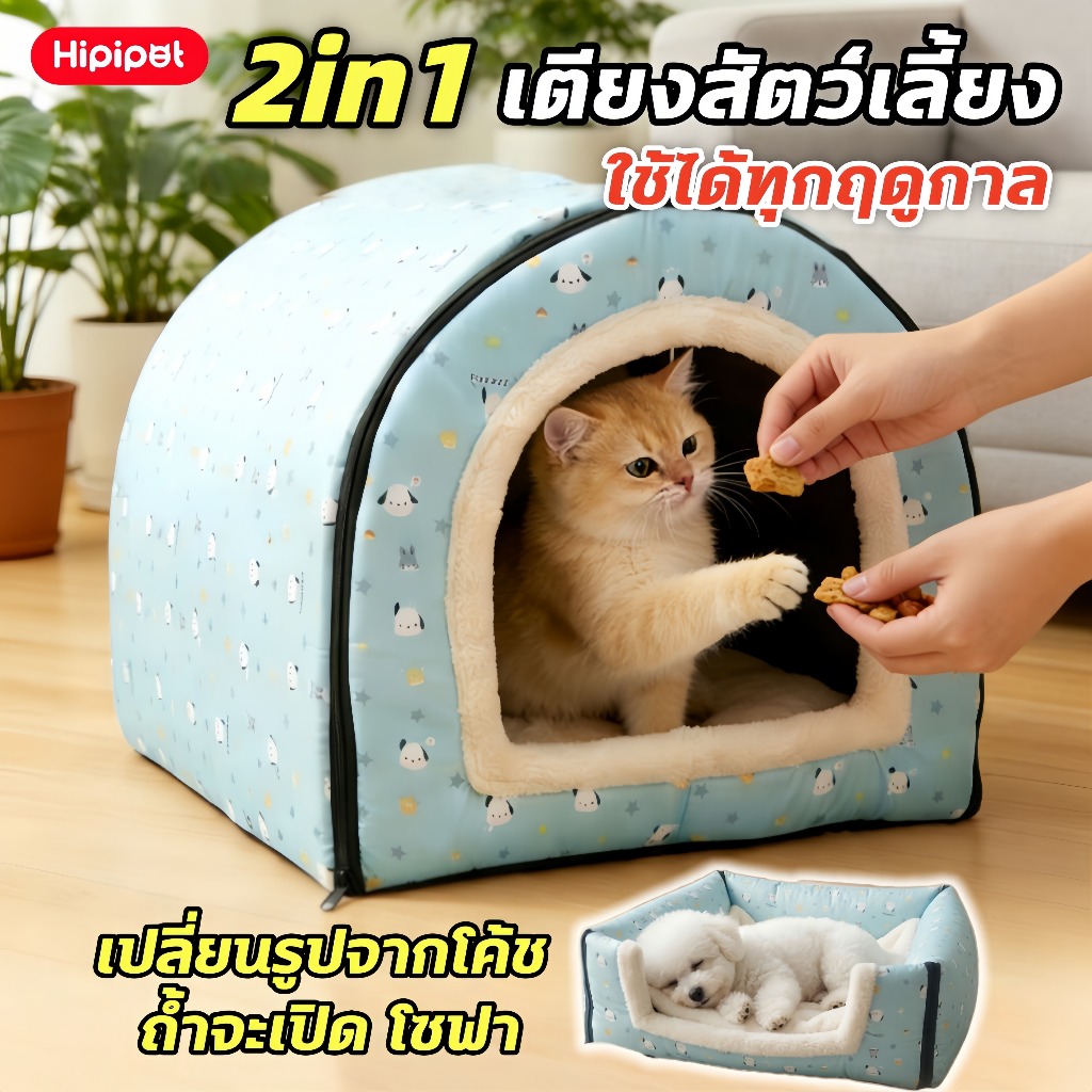 💒บ้านแมว🐾 ที่นอนสัตว์เลี้ยง ที่นอนสุนัข คอนโดแมว นุ่มสบาย ด้านล่างมีกันลื่น ถอดออกได้ ล้างทำความสะอาดได้