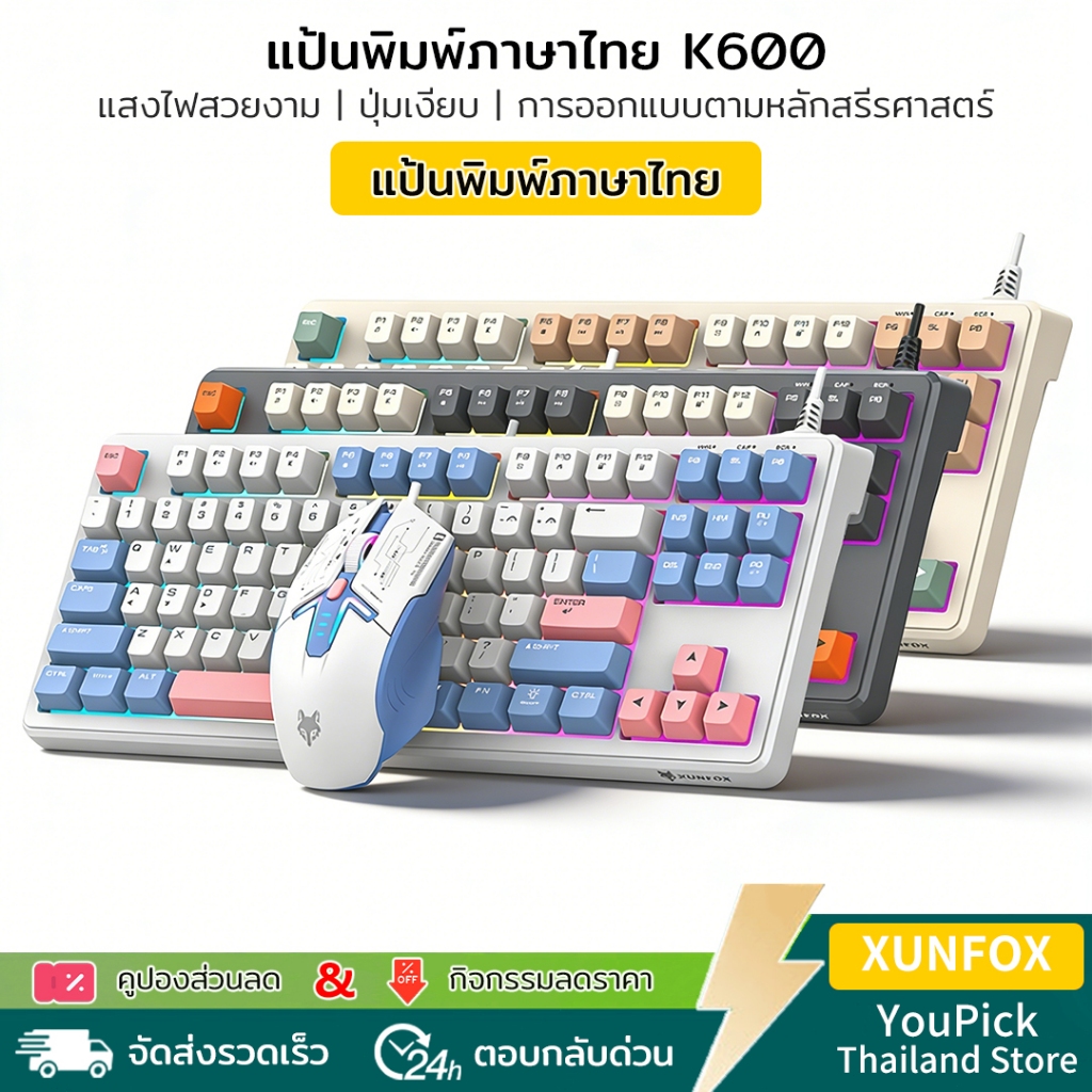 XUNFOX K600 ชุดคีย์บอร์ดเมาส์ แสง RGB ต้าน Ghosting 19 ปุ่ม แป้นไทย 87 คีย์ กะทัดรัด พิมพ์เงียบ