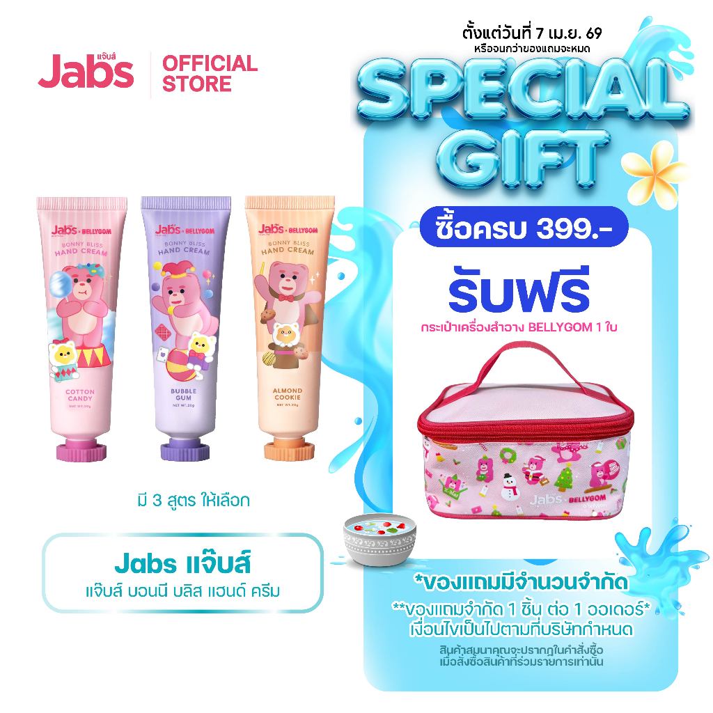 Jabs x BELLYGOM Hand Cream แจ๊บส์ ครีมทามือ(มีให้เลือก 3 สูตร) x1