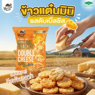 ข้าวแต๋น มินิ ยังเกอร์ ฟาร์ม Younger Farm Mini Rice Cracker 60-80 g.
