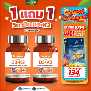 D3+K2 วิตามิน ดี3 พลัส เค2 500 มก. 30 แคปซูล (กลีนไลน์)