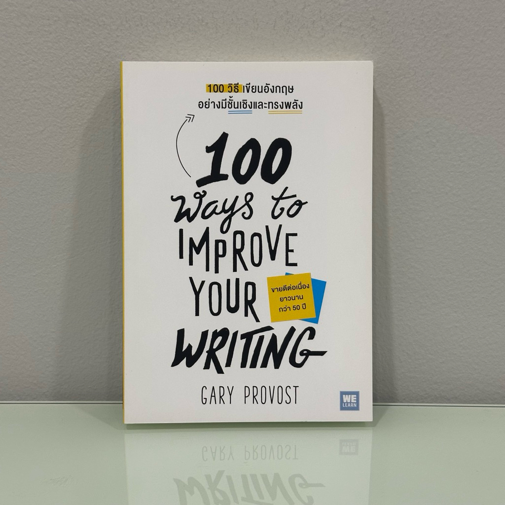 100 Ways to Improve Your Writing (ไทย) | หนังสือมือสอง