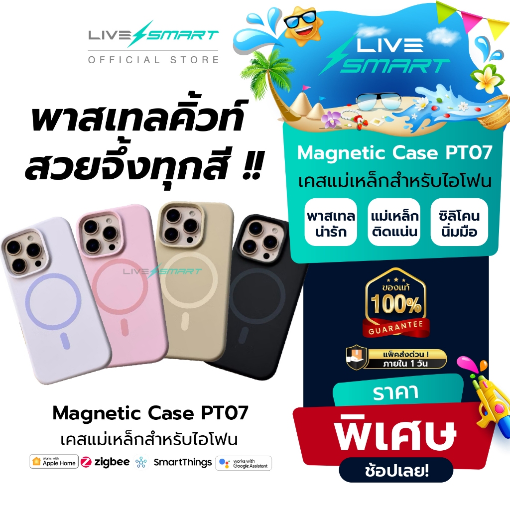 เคสมือถือแม่เหล็ก LiveSmart Magnetic Case PT07 เคสกันกระแทก สำหรับไอโฟน 15 / 14 / 13 / 12 Promax