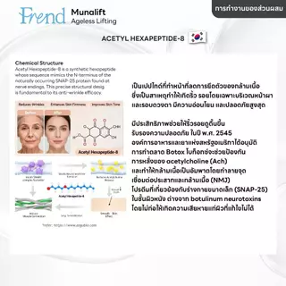 Frend Munalift Ampoule ชะลอวัย ลดริ้วรอย 15 ML