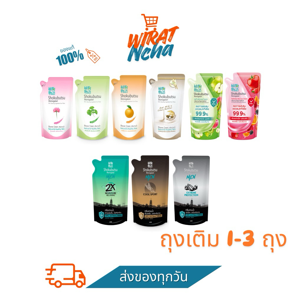 พร้อมส่ง🚚 Shokubutsu โชกุบุสซึ ชนิดถุงเติม 400-500ml