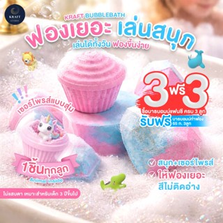Bathbomb Fantasy✨สำหรับเด็ก 🛁🧼