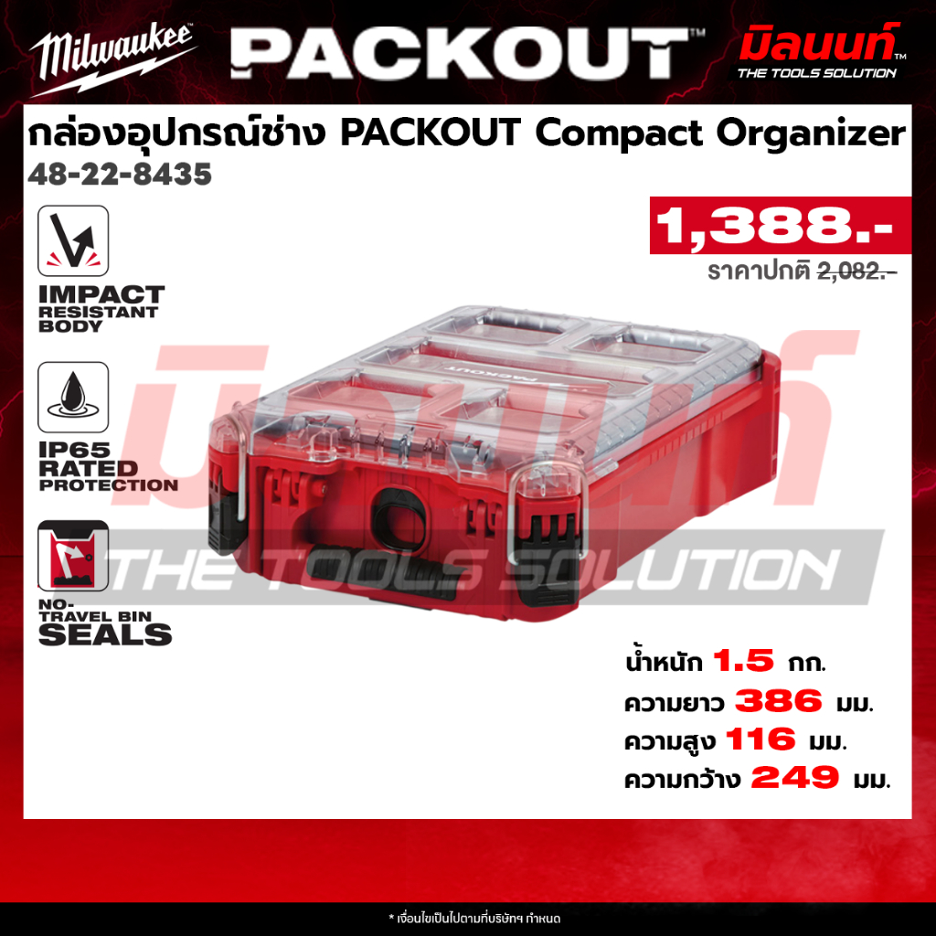 Milwaukee รุ่น 48-22-8435 กล่องอุปกรณ์ช่าง PACKOUT Compact Organizer Q2