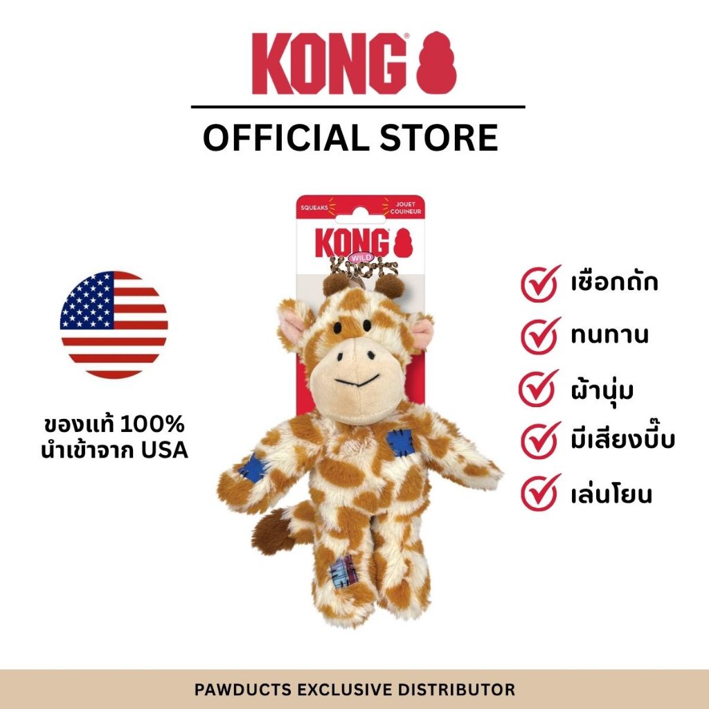 KONG Wild Knots Giraffe SM ของเล่นสุนัข ตุ๊กตายีราฟ มีเชือกด้านใน แข็งแรง มีเสียงปี๊บ สำหรับสุนัขขนาดเล็ก-กลาง