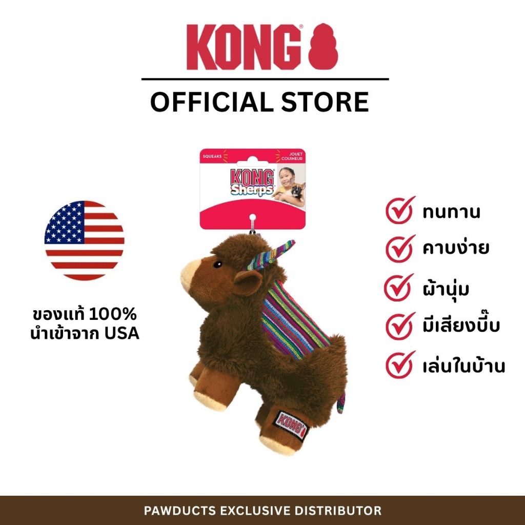 KONG Sherps Yak M ของเล่นสุนัข ตุ๊กตายัค มีเสียงปี๊บ ผ้านุ่มพิเศษ ขนาดกลาง