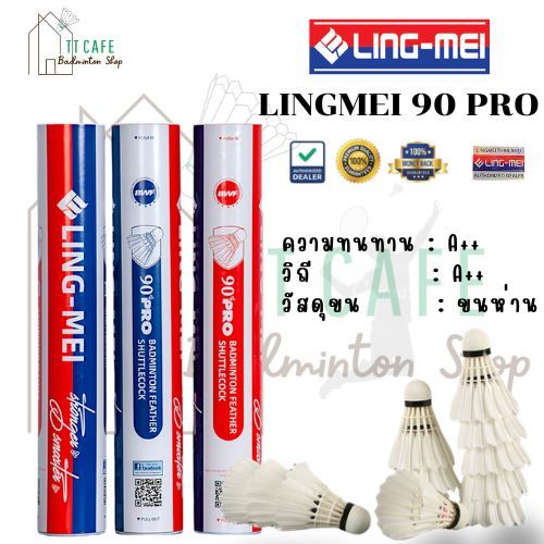 LING-MEI ลูกแบดมินตันหลิงเหม่ย รุ่น 90 Pro ( 1 หลอด 12 ลูก ) ขนห่านเกรดพรีเมี่ยม ลิขสิทธิ์แท้จาก LING-MEI THAILAND