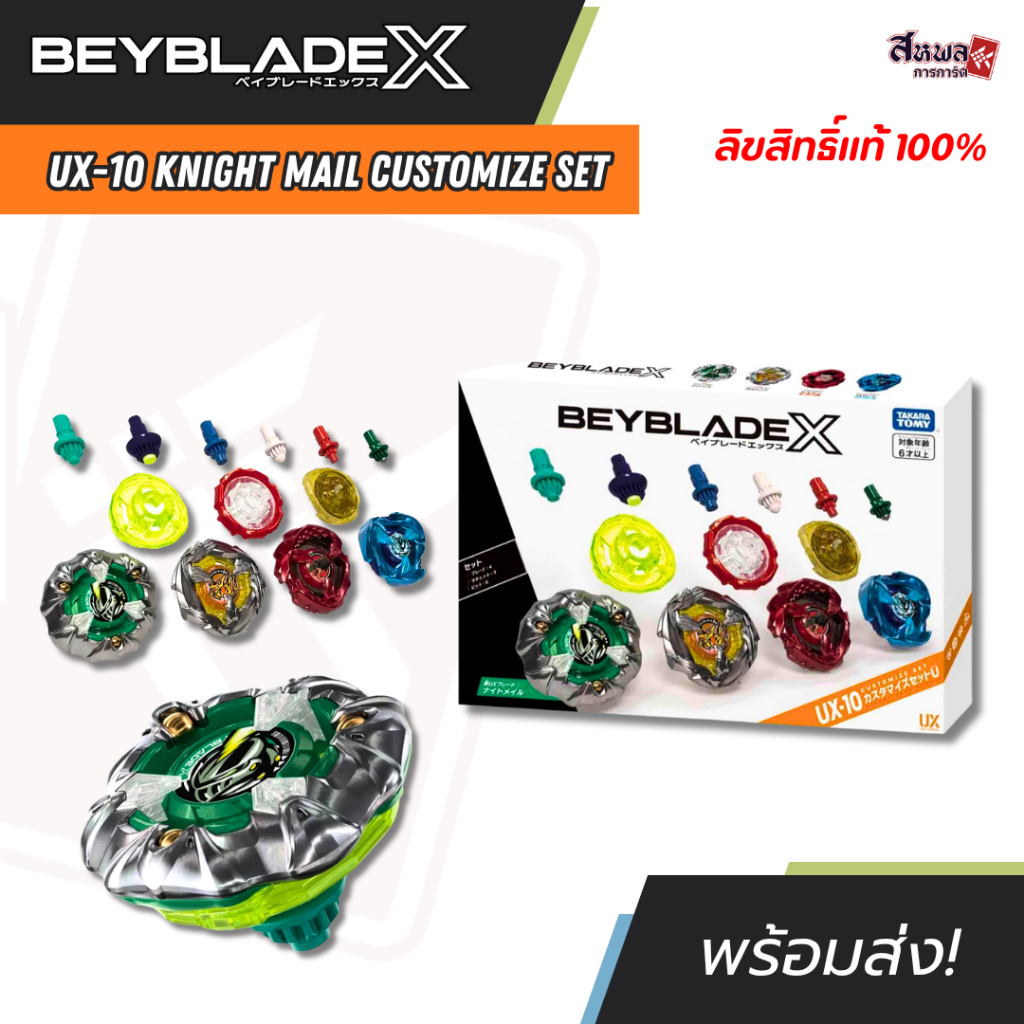 [TAKARA TOMY] Beyblade X : UX-10 Knight Mail Customize Set ลิขสิทธิ์ 100% พร้อมส่ง!
