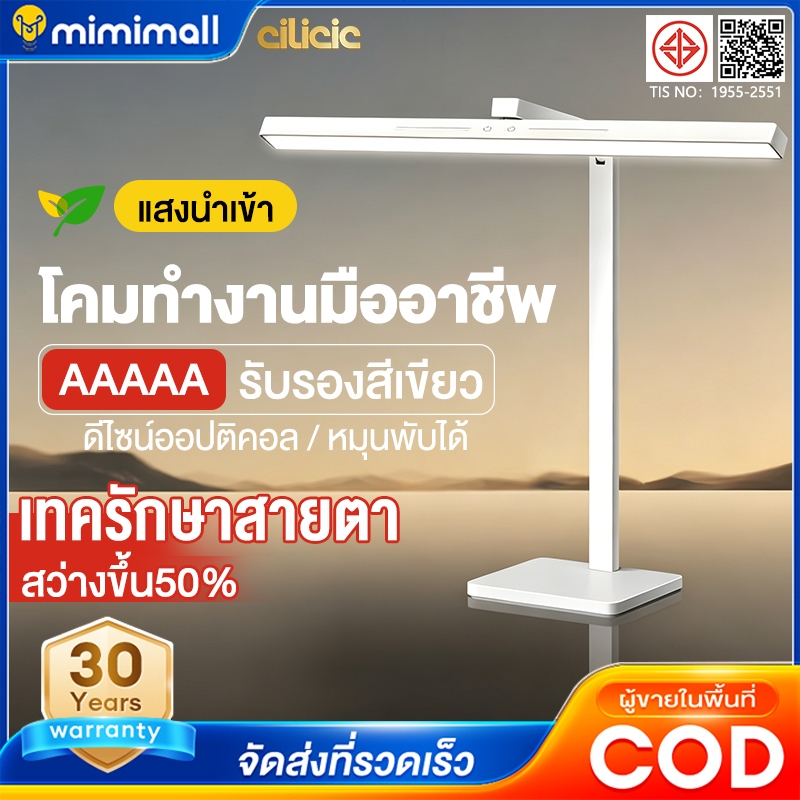 Cilicic ไฟโต๊ะคอม ป้องกันดวงตา อ่าน เรียนรู้ โคมไฟตั้งโต๊ะ พับเก็บได้ ไฟติดห้อง สำหรับคอมพิวเตอร์